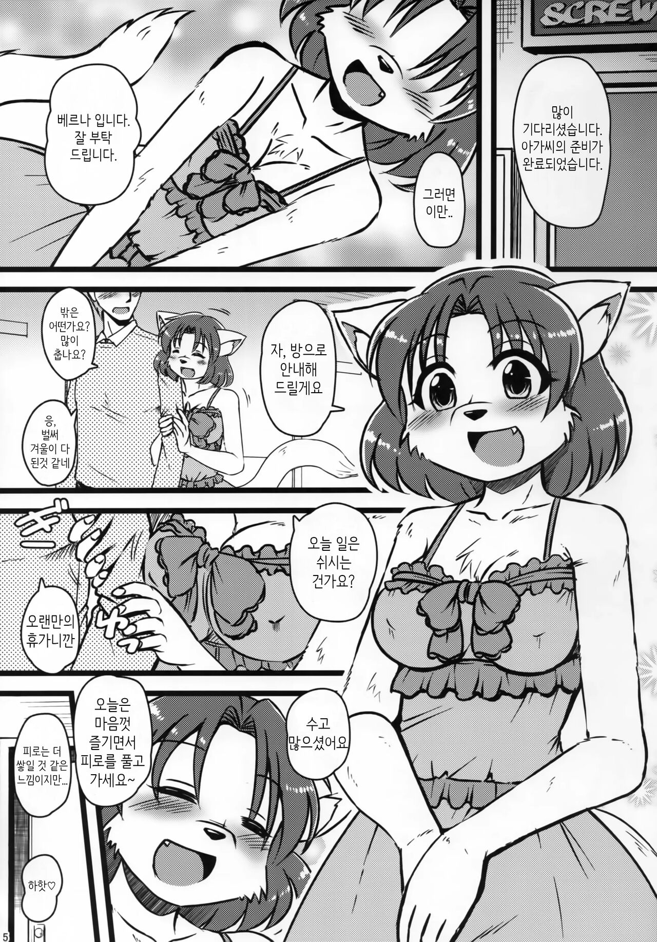 Screw Driver!9 | 생으로 가게 해주는 백묘쨩의 연속 질내사정 소프랜드 page 4 full