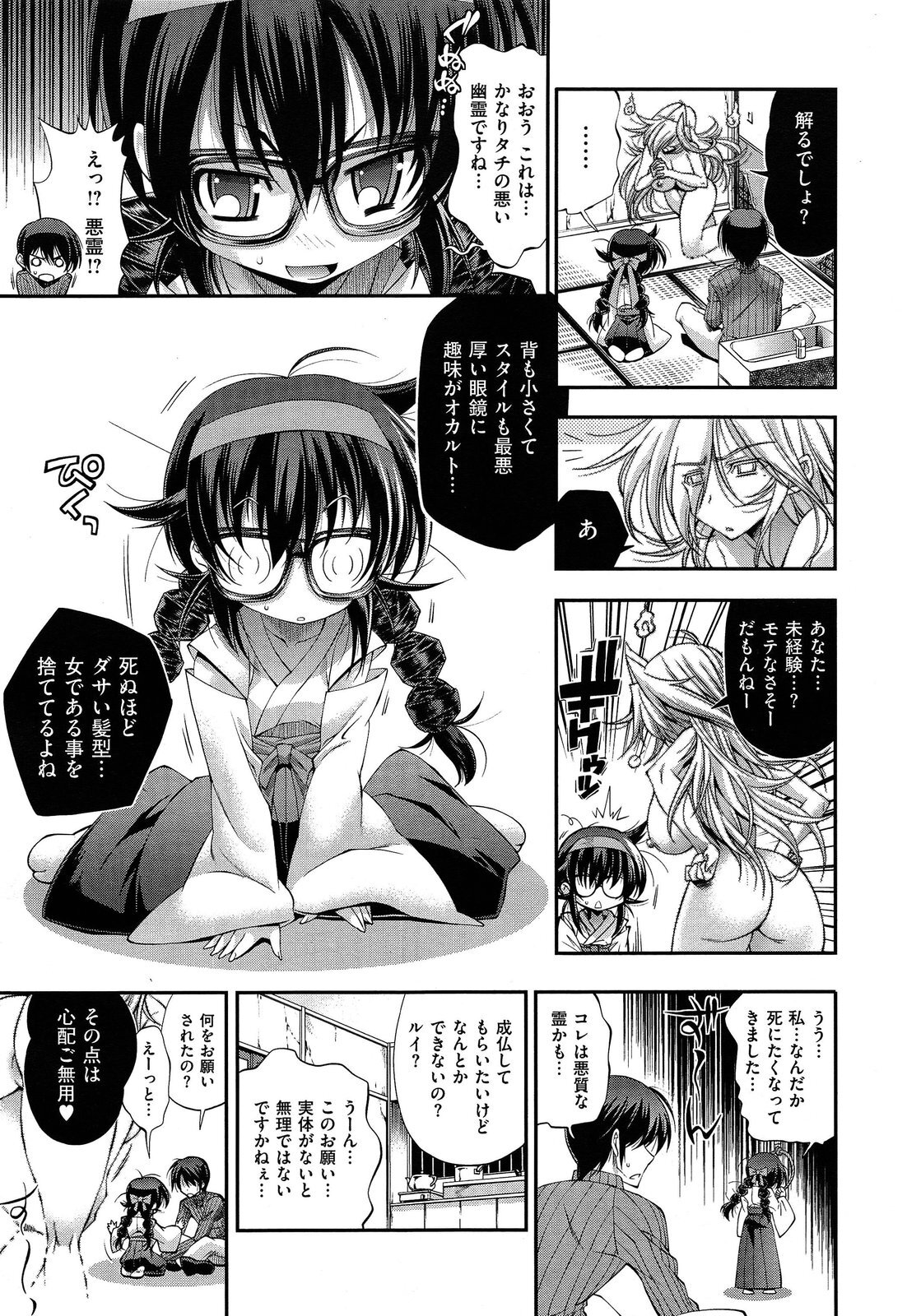 Shinrei G-Spot page 5 full