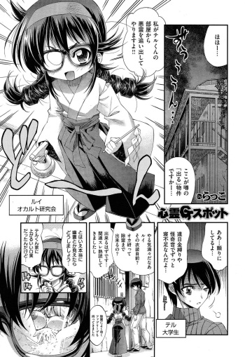 Shinrei G-Spot cover