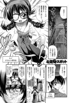 Shinrei G-Spot