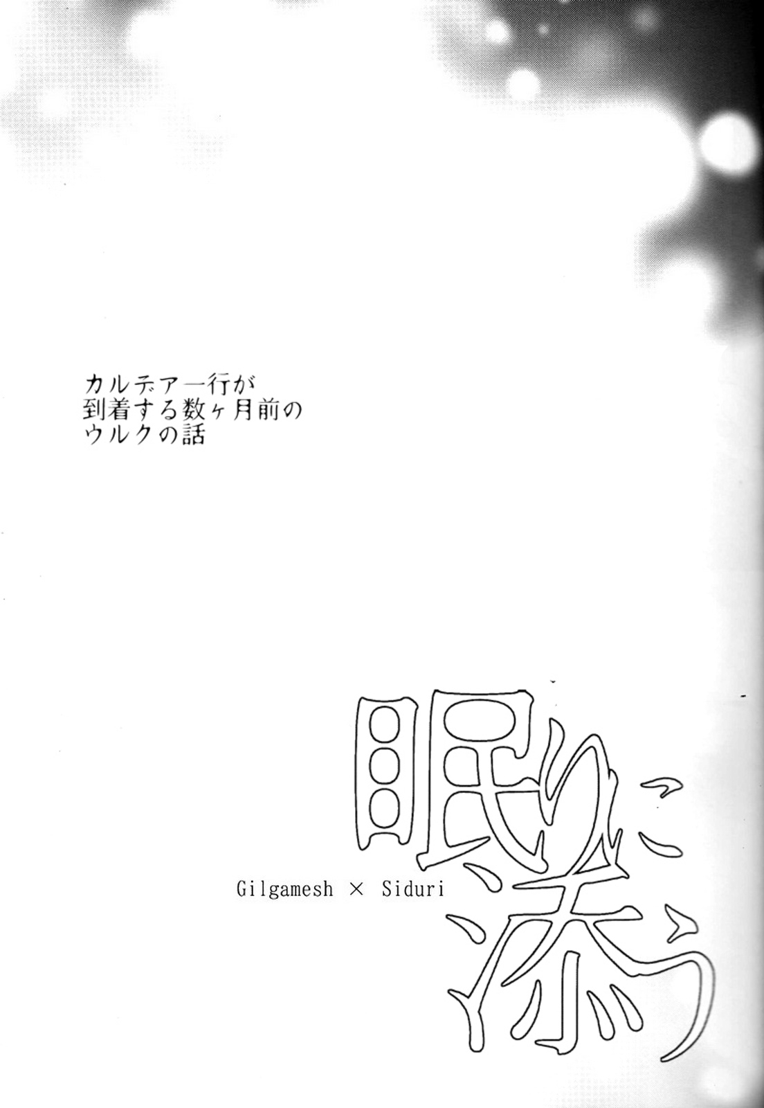 Nemuri ni Sou page 2 full