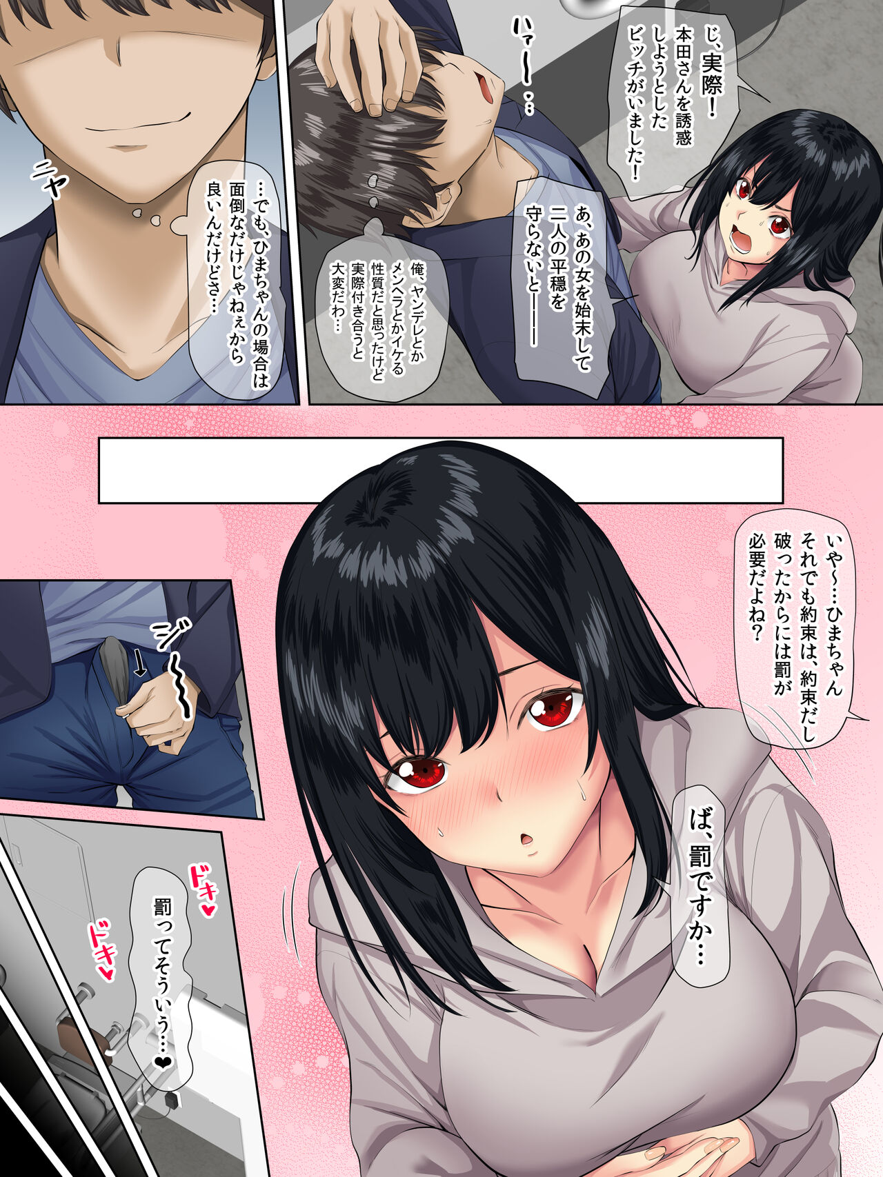 Sungoku Ecchi na Karada o Shiteru MenHeal Stalker o Kanojo ni Shite Yaritai Houdai Shichau Hanashi. 2 page 8 full