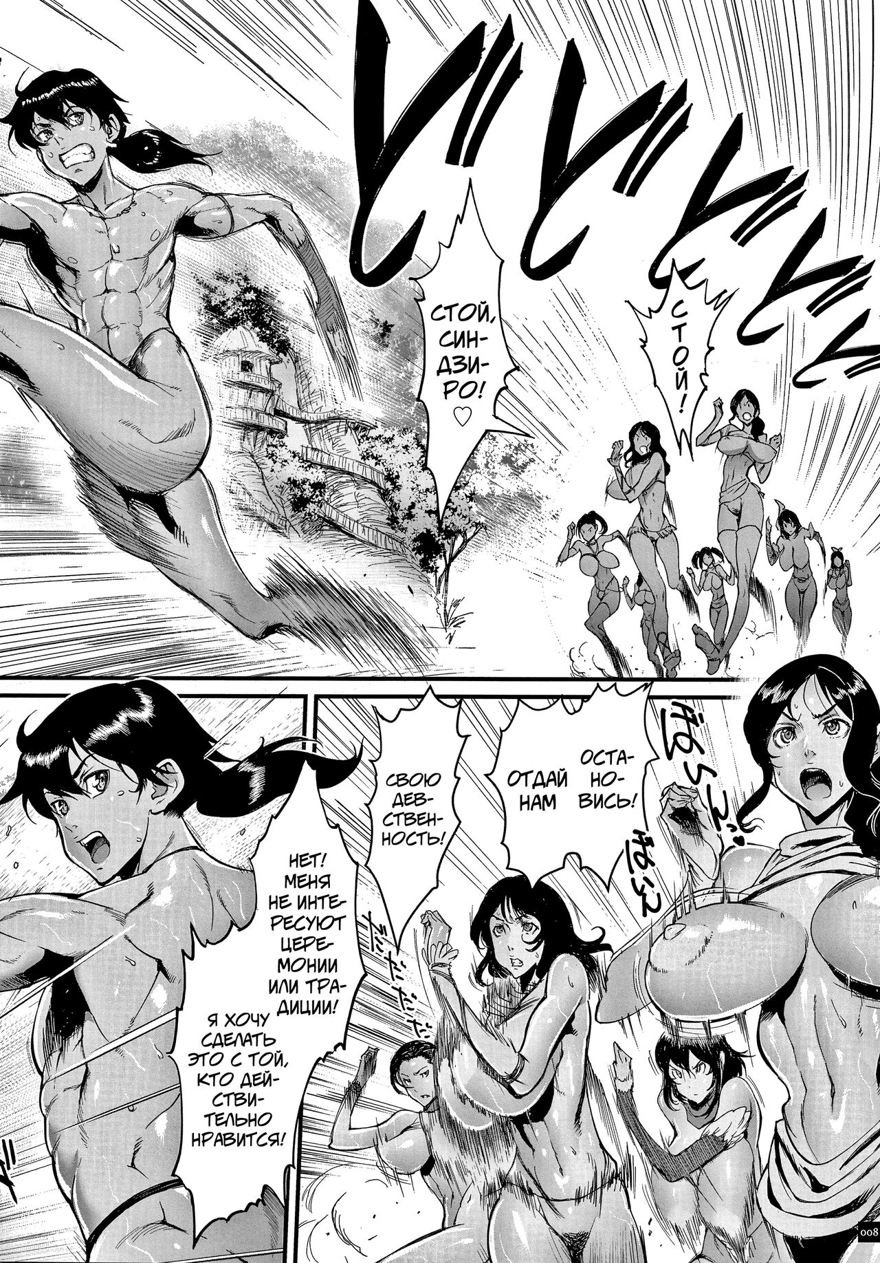 Haramase no Hoshi page 10 full