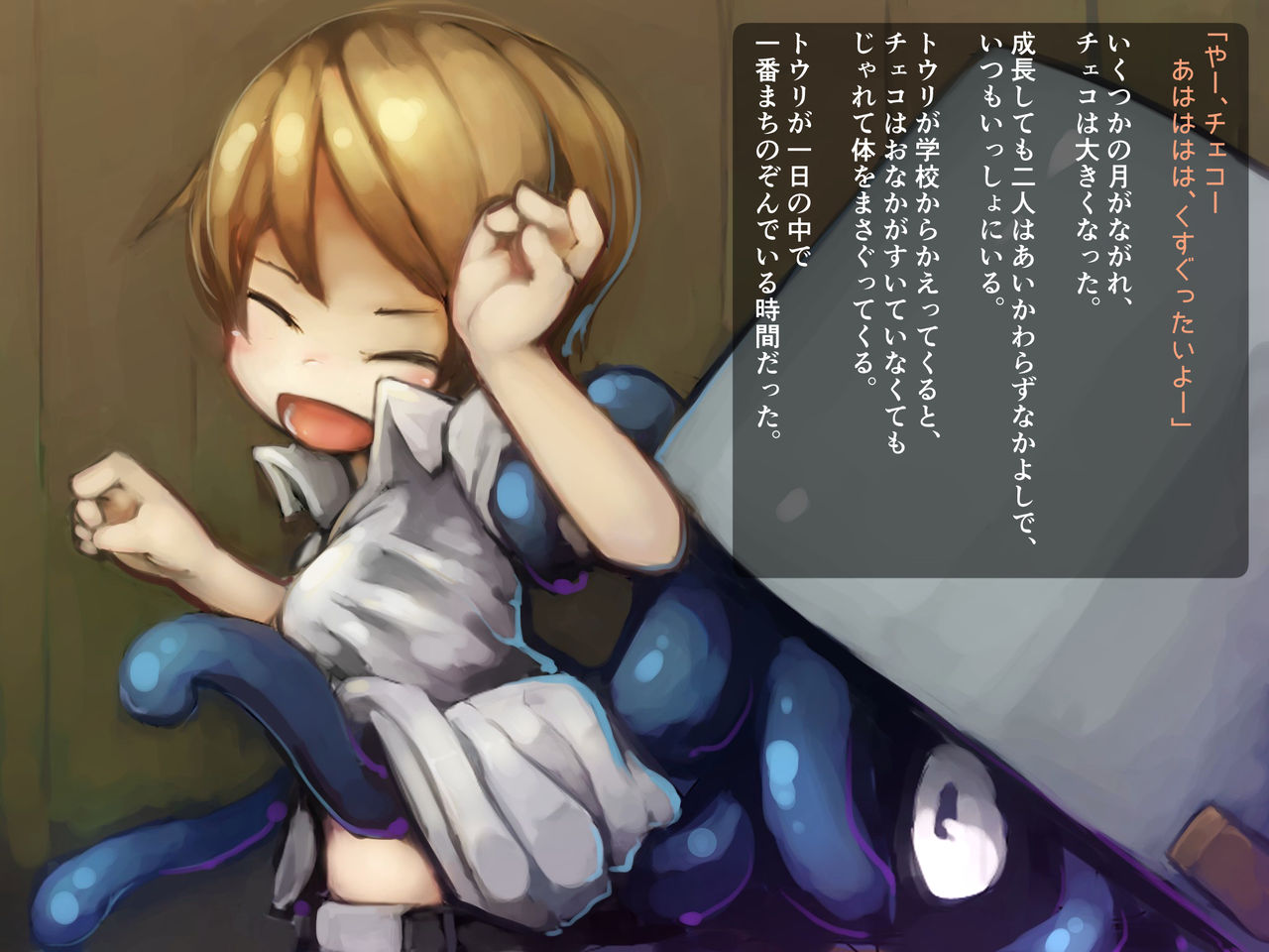 ペットな触手☆ボク達の触手育成日記☆ a page 5 full