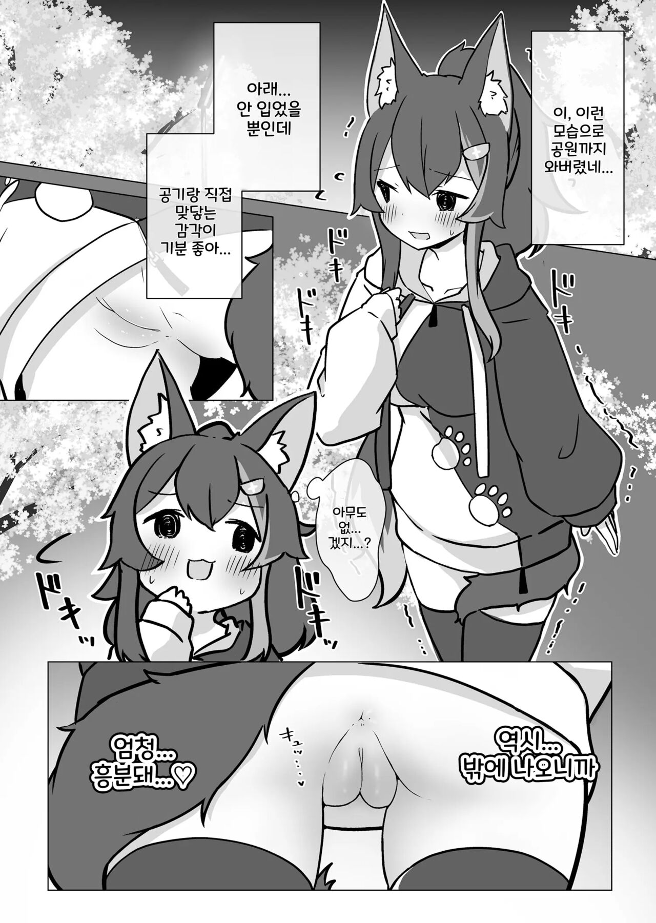 Miosha ga Osoto de Hadaka ni Natchau Hon page 10 full