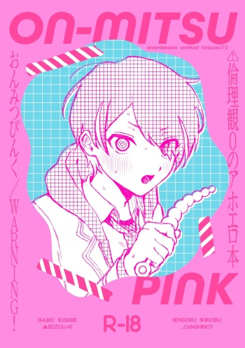 ON-MITSU PINK cover
