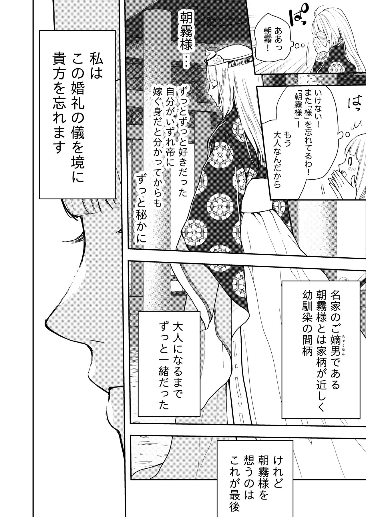 Asagiri~Kouki na Neya no Shinanyaku page 8 full