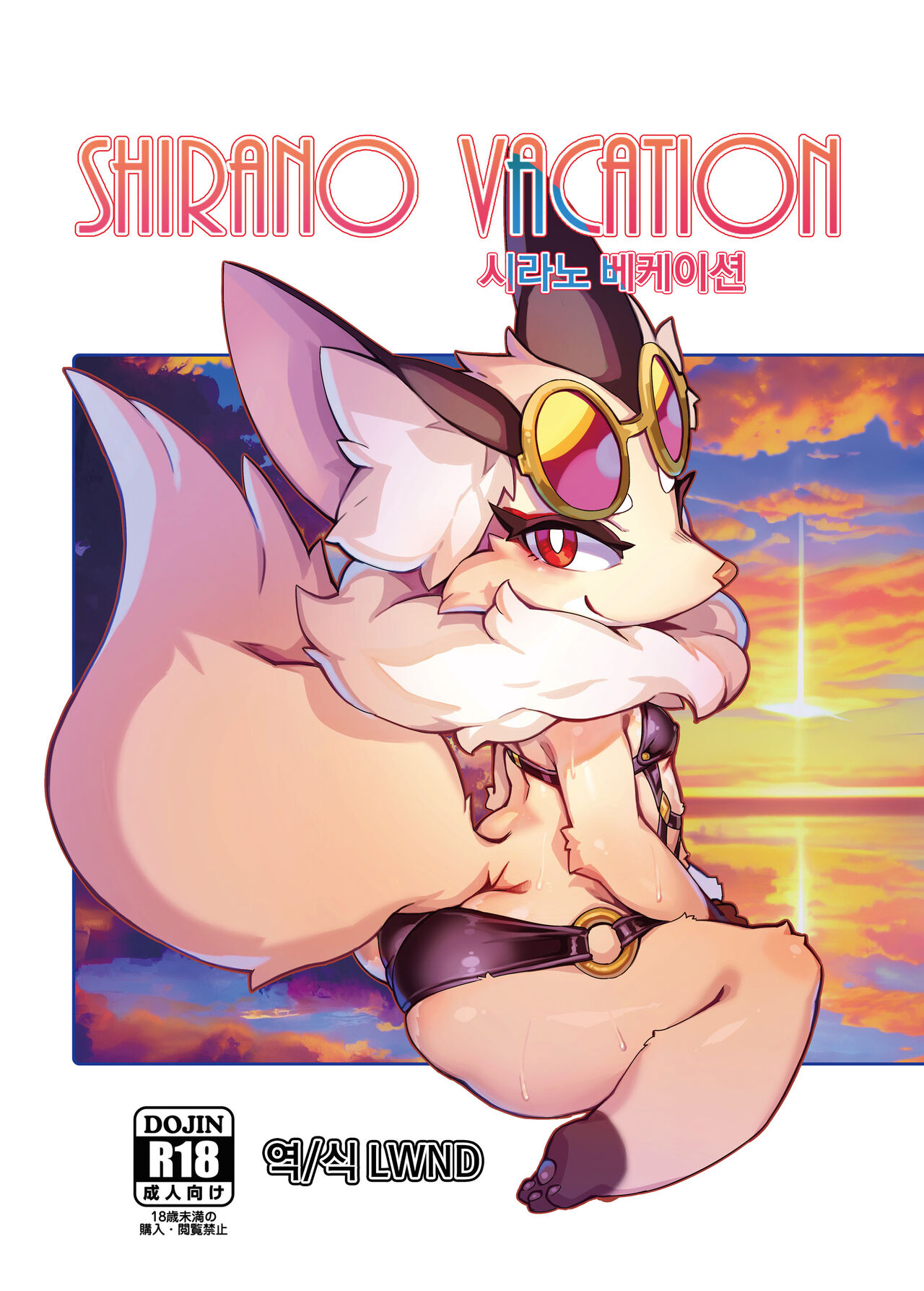 Shirano Vacation page 1 full