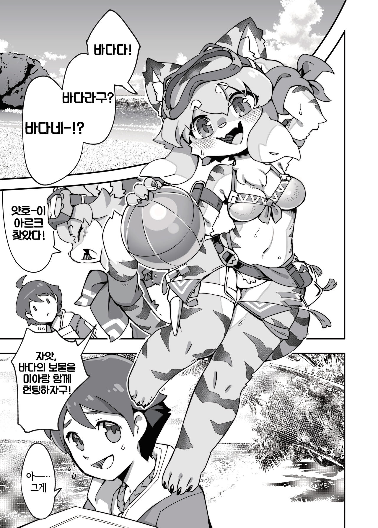 Shirano Vacation page 2 full