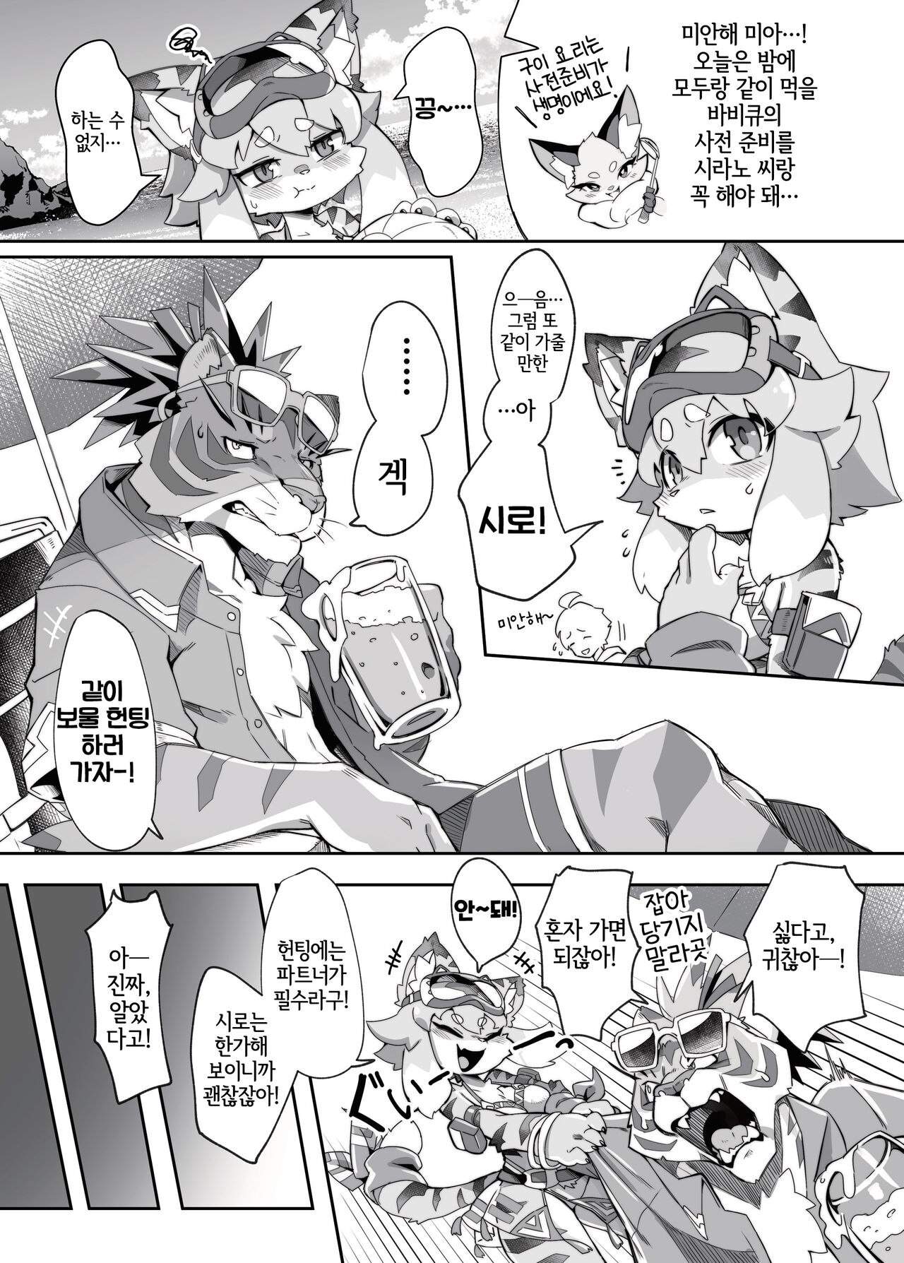 Shirano Vacation page 3 full