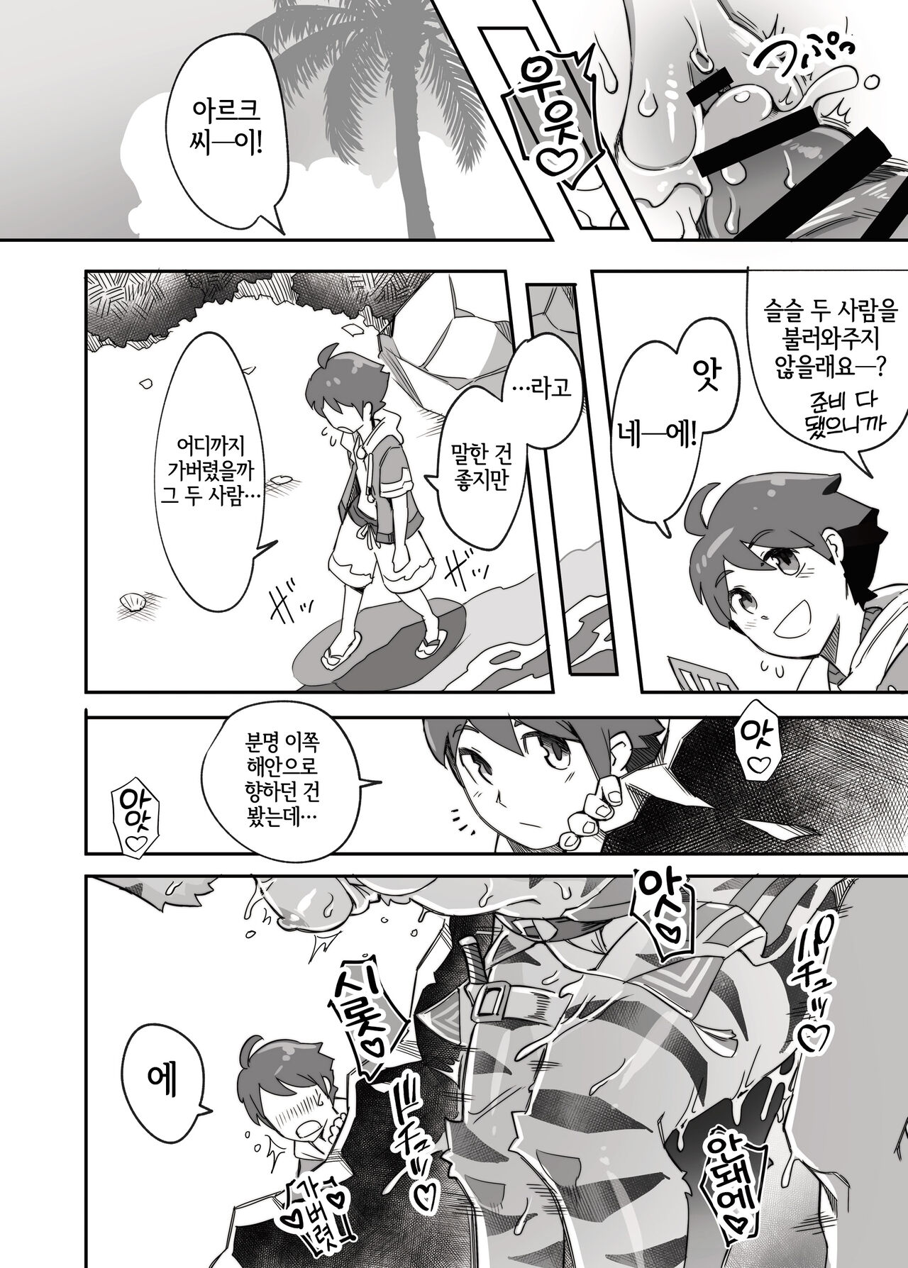 Shirano Vacation page 9 full