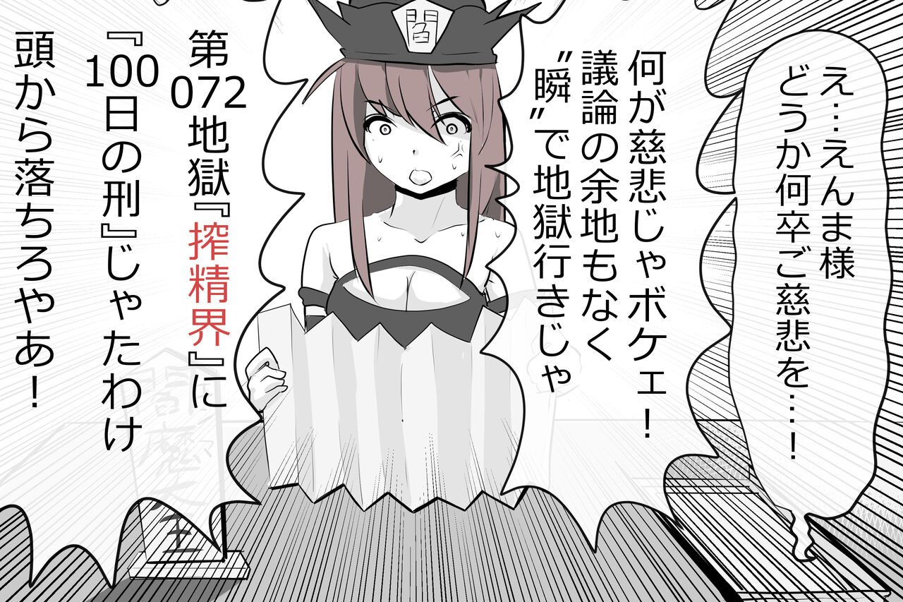 Jigoku no oni, zen'in okasu page 4 full