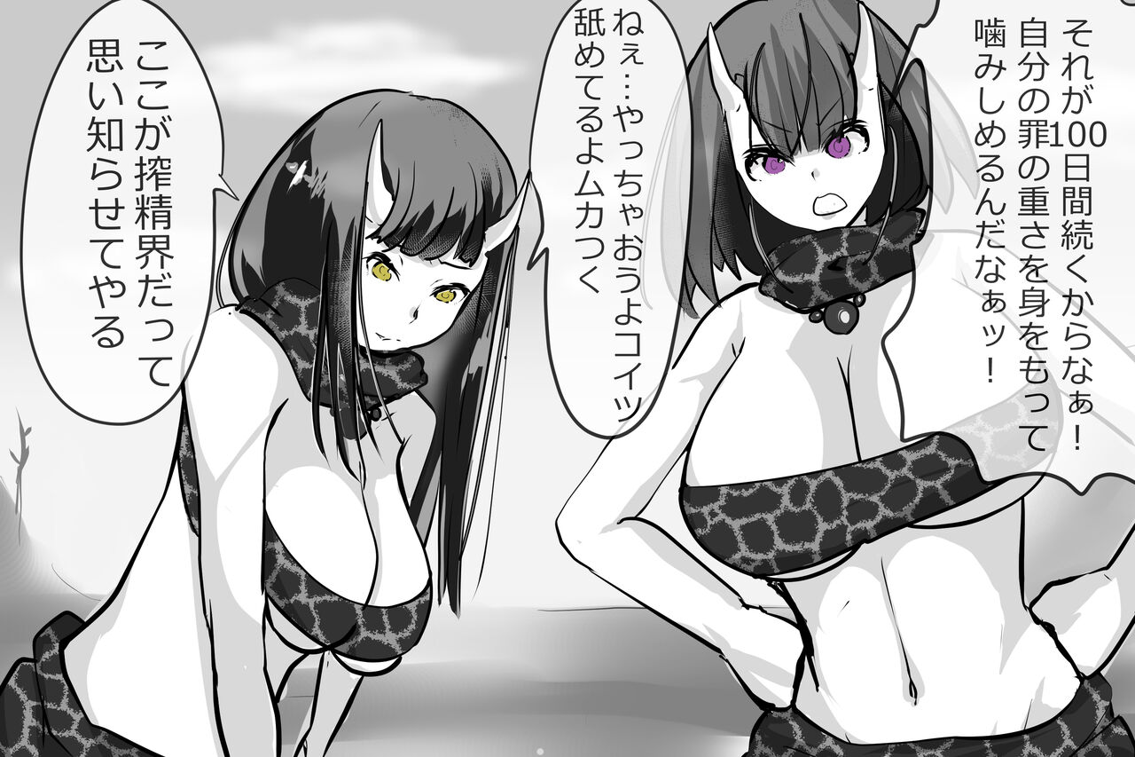 Jigoku no oni, zen'in okasu page 9 full