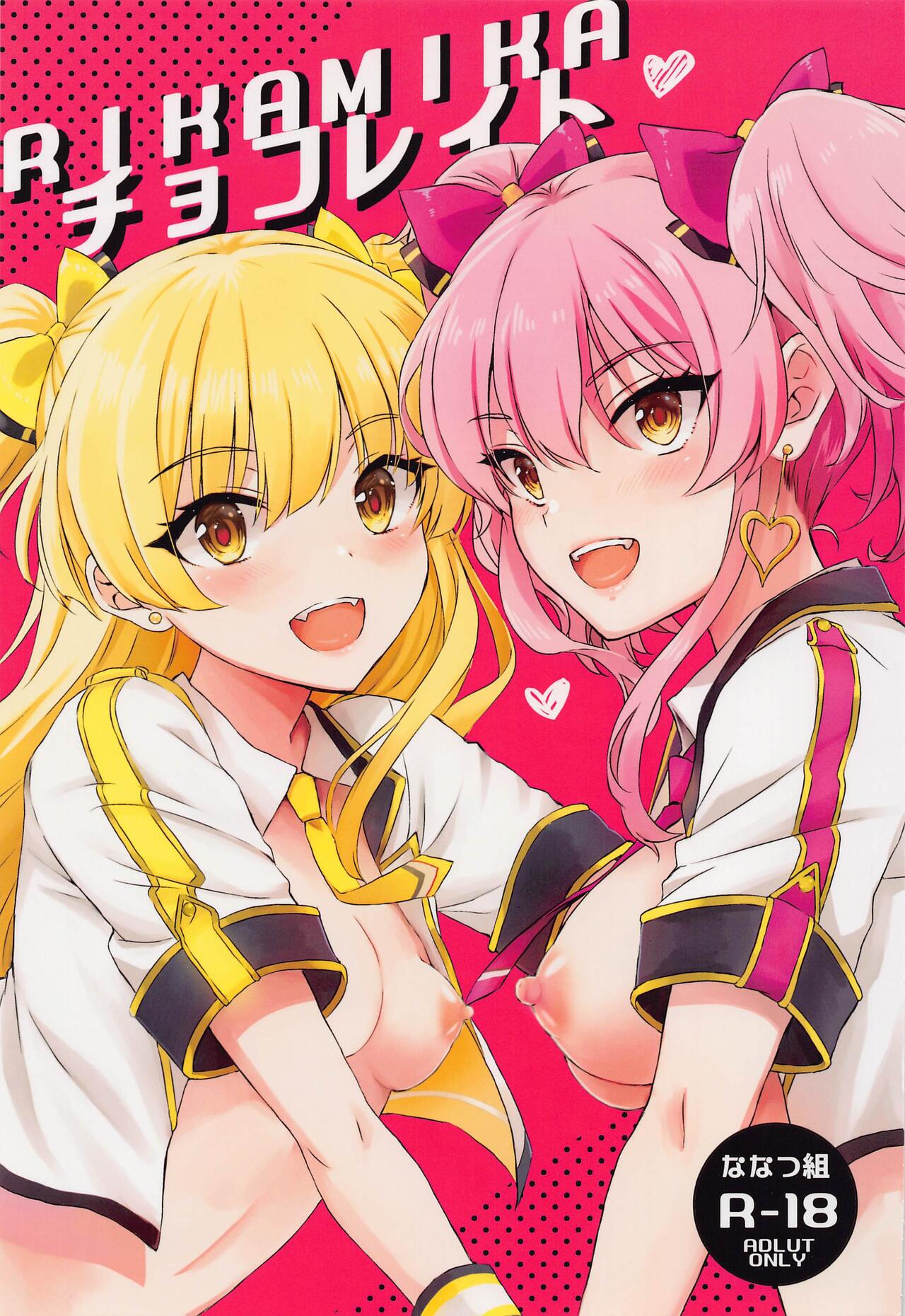 RIKAMIKA Chocolate page 1 full