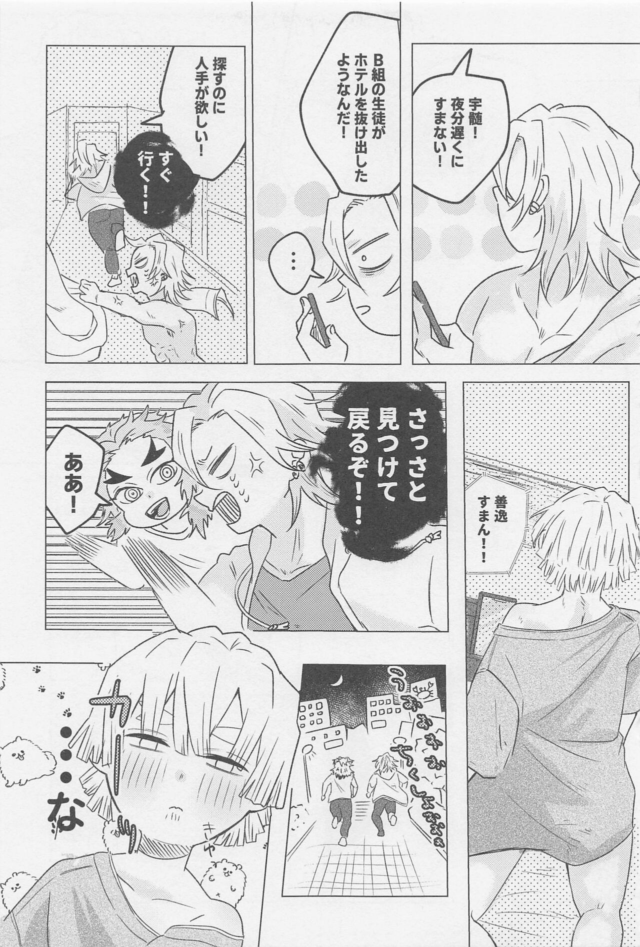 Kawaii Ko ni wa ?? Saseyo page 10 full
