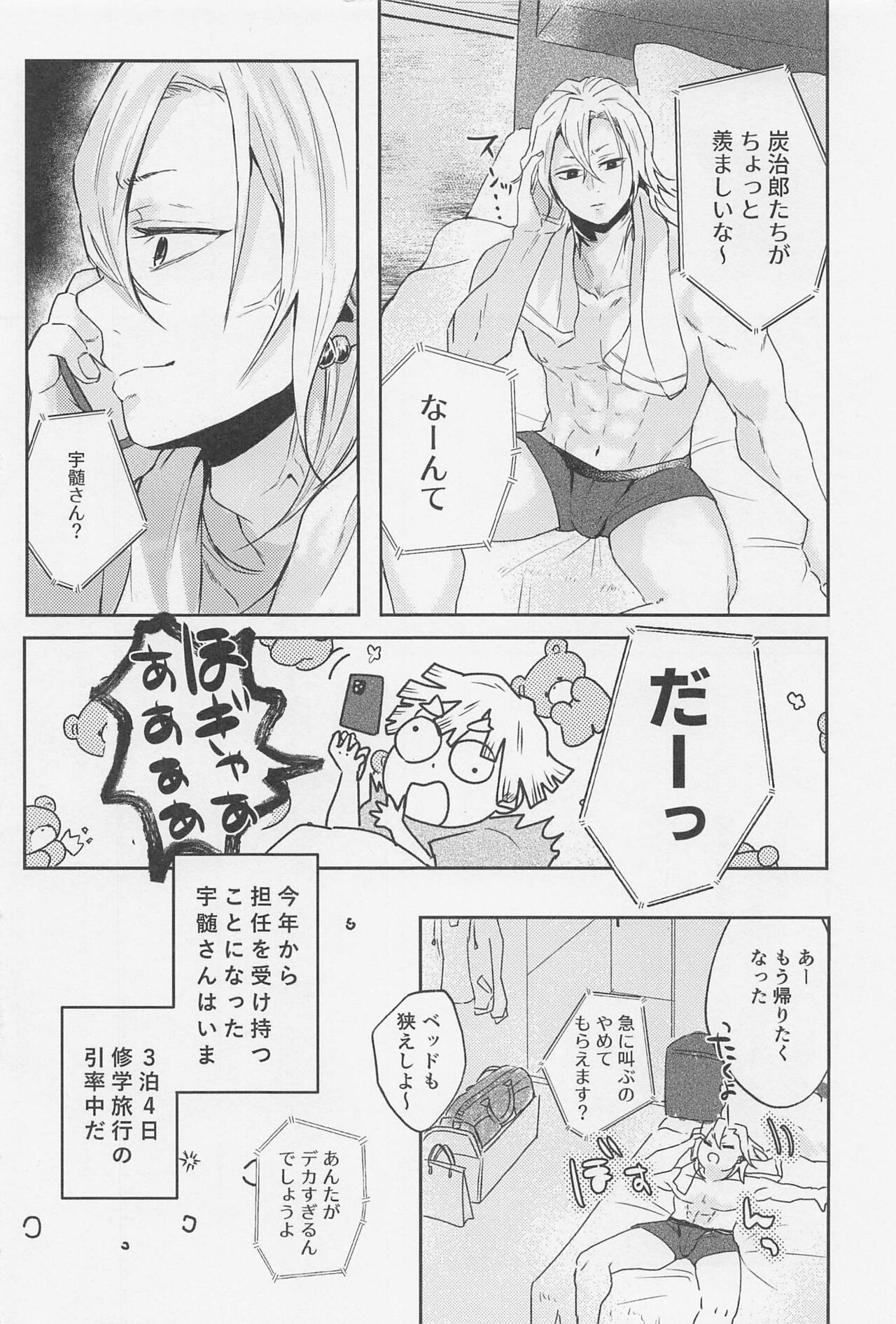 Kawaii Ko ni wa ?? Saseyo page 3 full