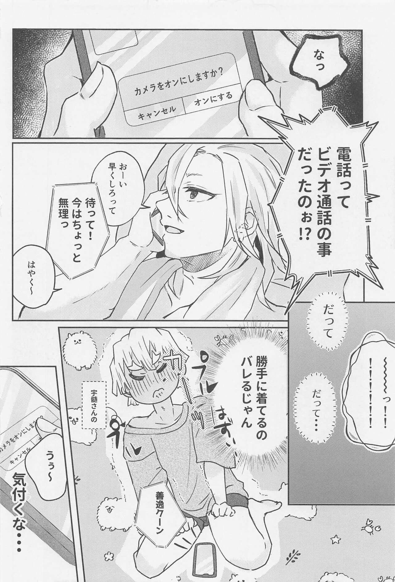 Kawaii Ko ni wa ?? Saseyo page 7 full