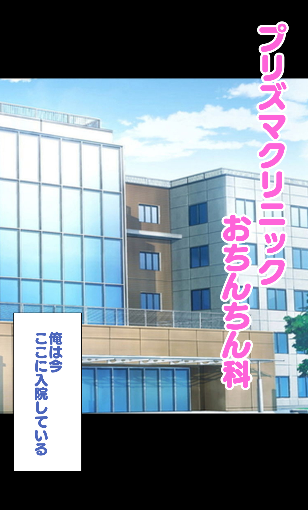Kuro-chan Nurse no Ochinchin Kenshin Vol. 01 page 3 full