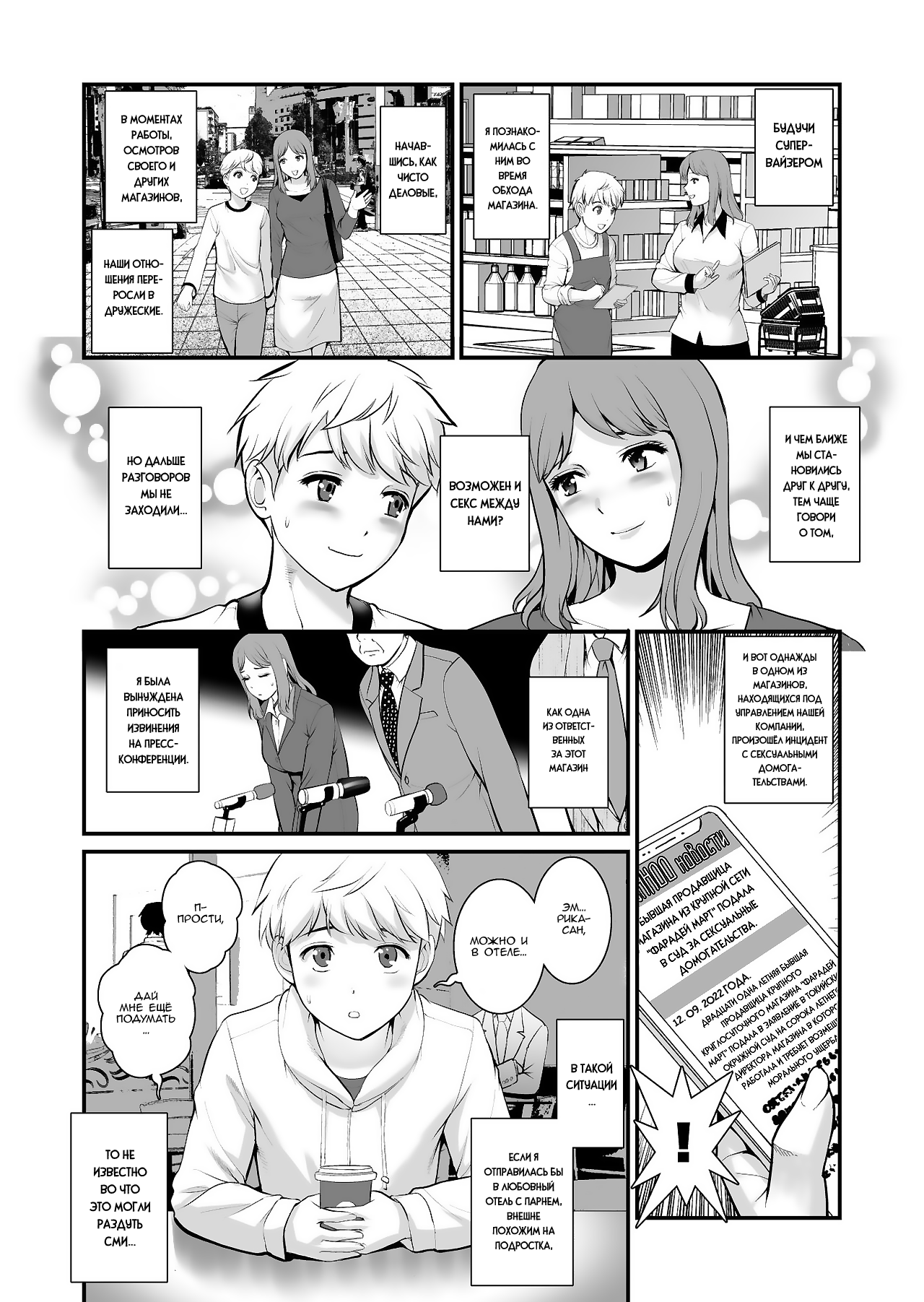 Shukujo Monologue Fake Mom | Женский монолог ФАЛЬШИВОЙ МАМЫ. page 5 full