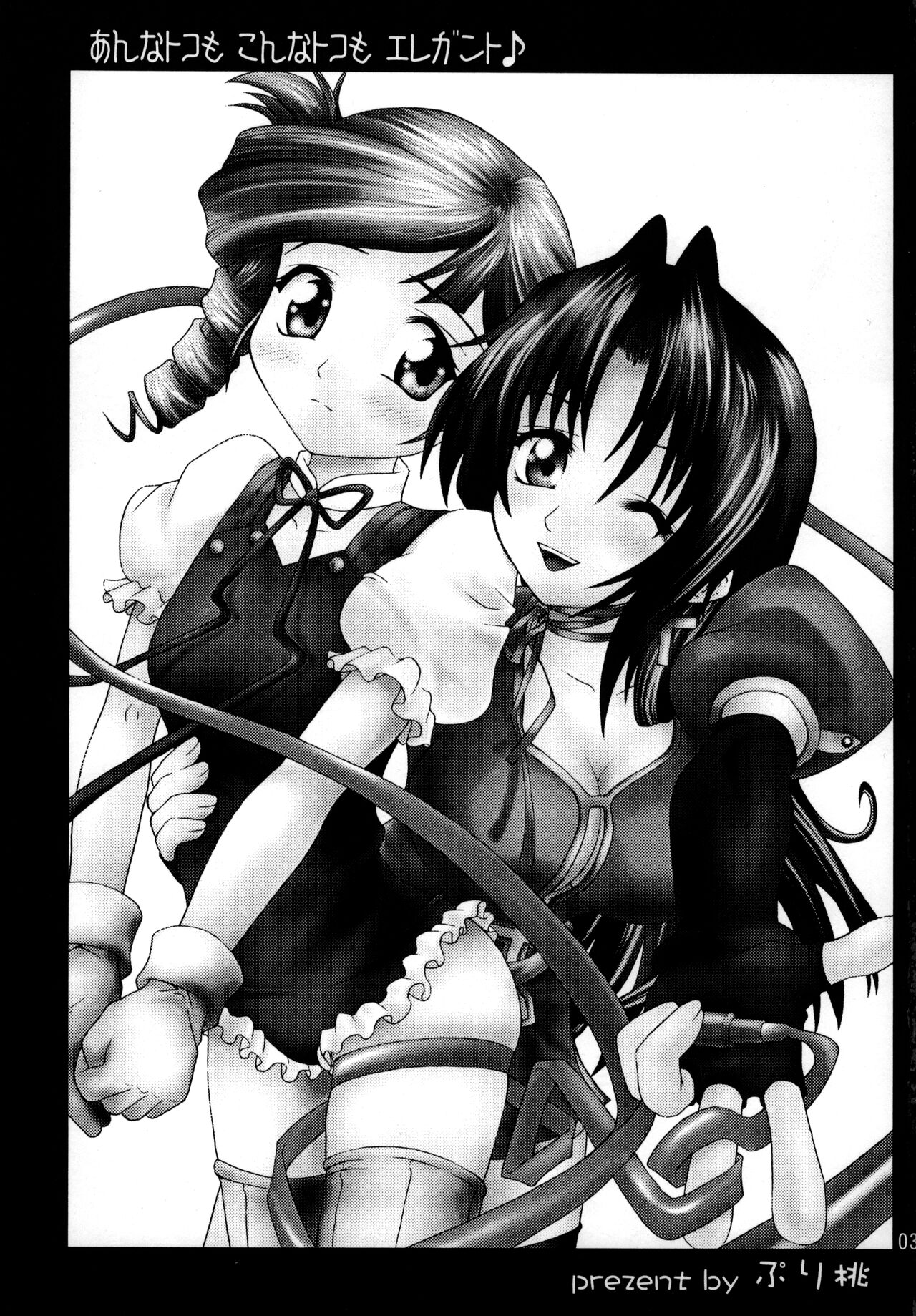Anna Toko mo Konna Toko mo Elegant♪ | Both Places Like That and Places Like This Are Elegant♪ page 2 full
