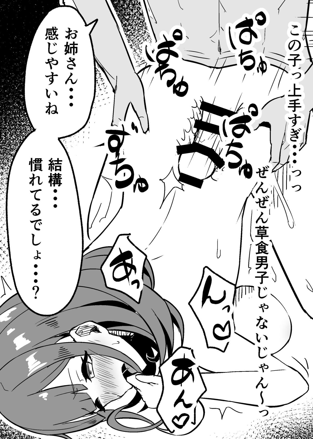 即堕ち 1-23 page 2 full