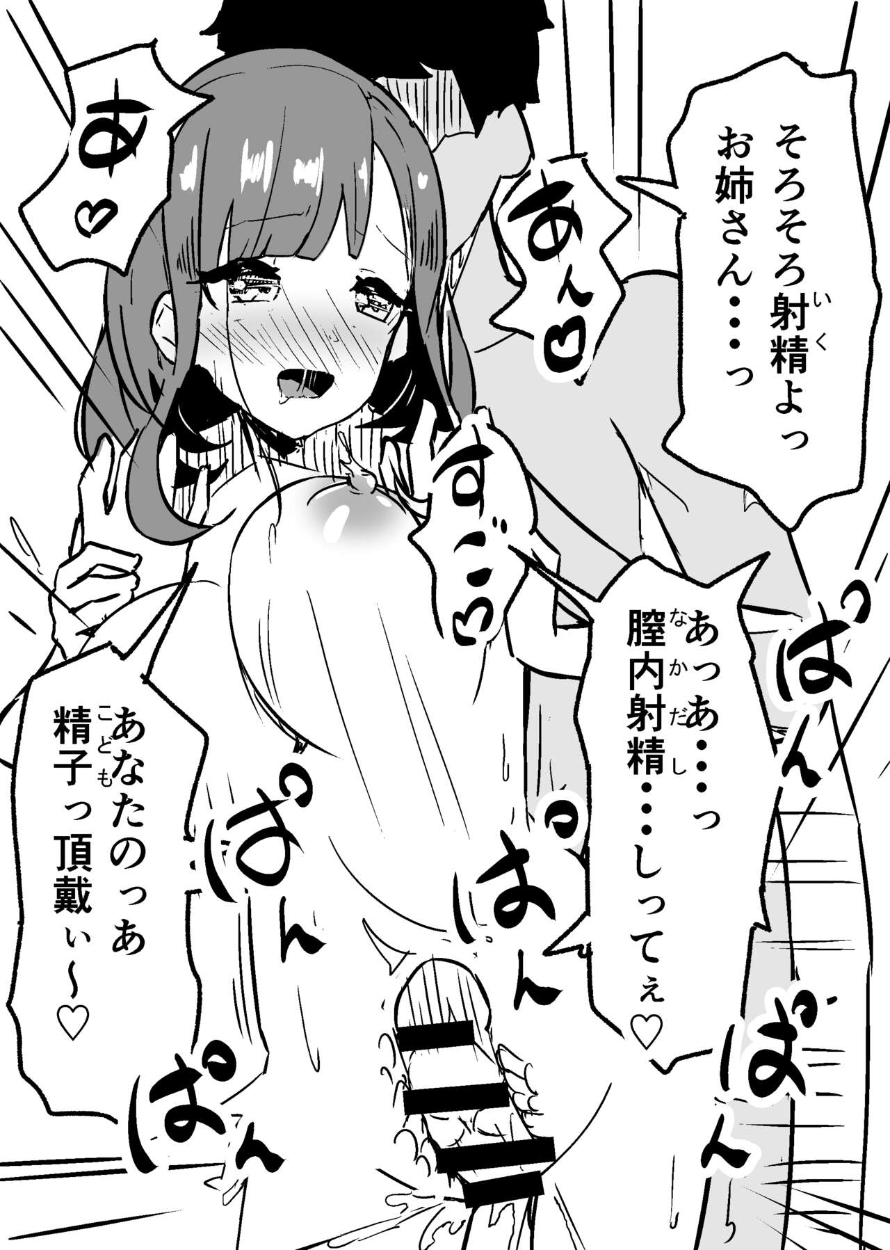 即堕ち 1-23 page 3 full