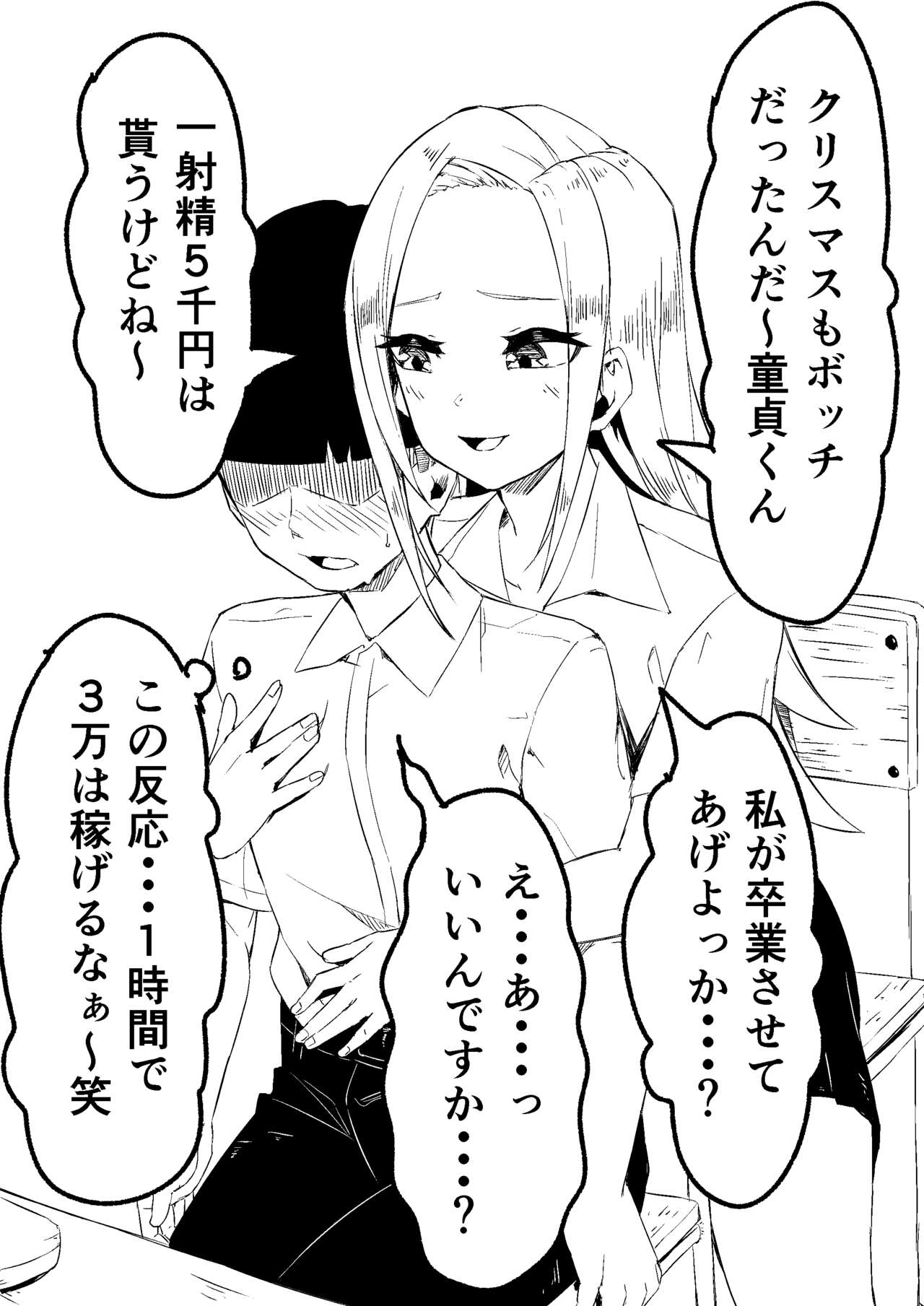 即堕ち 1-23 page 5 full