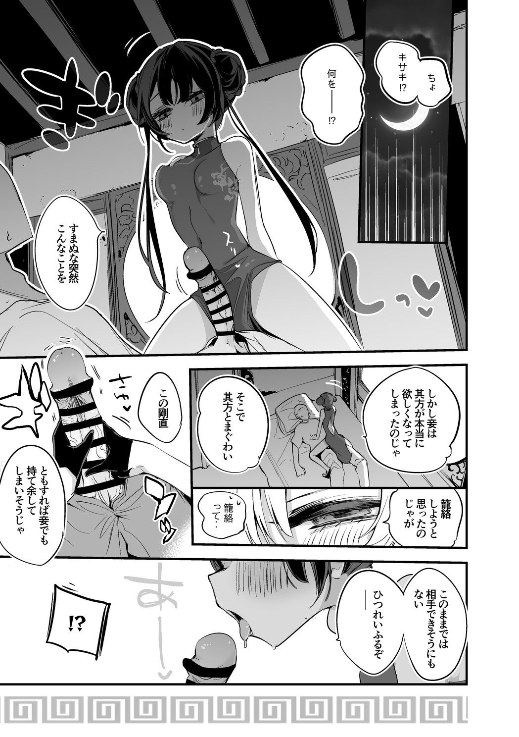 キサキ会長は魅了したい編 page 1 full