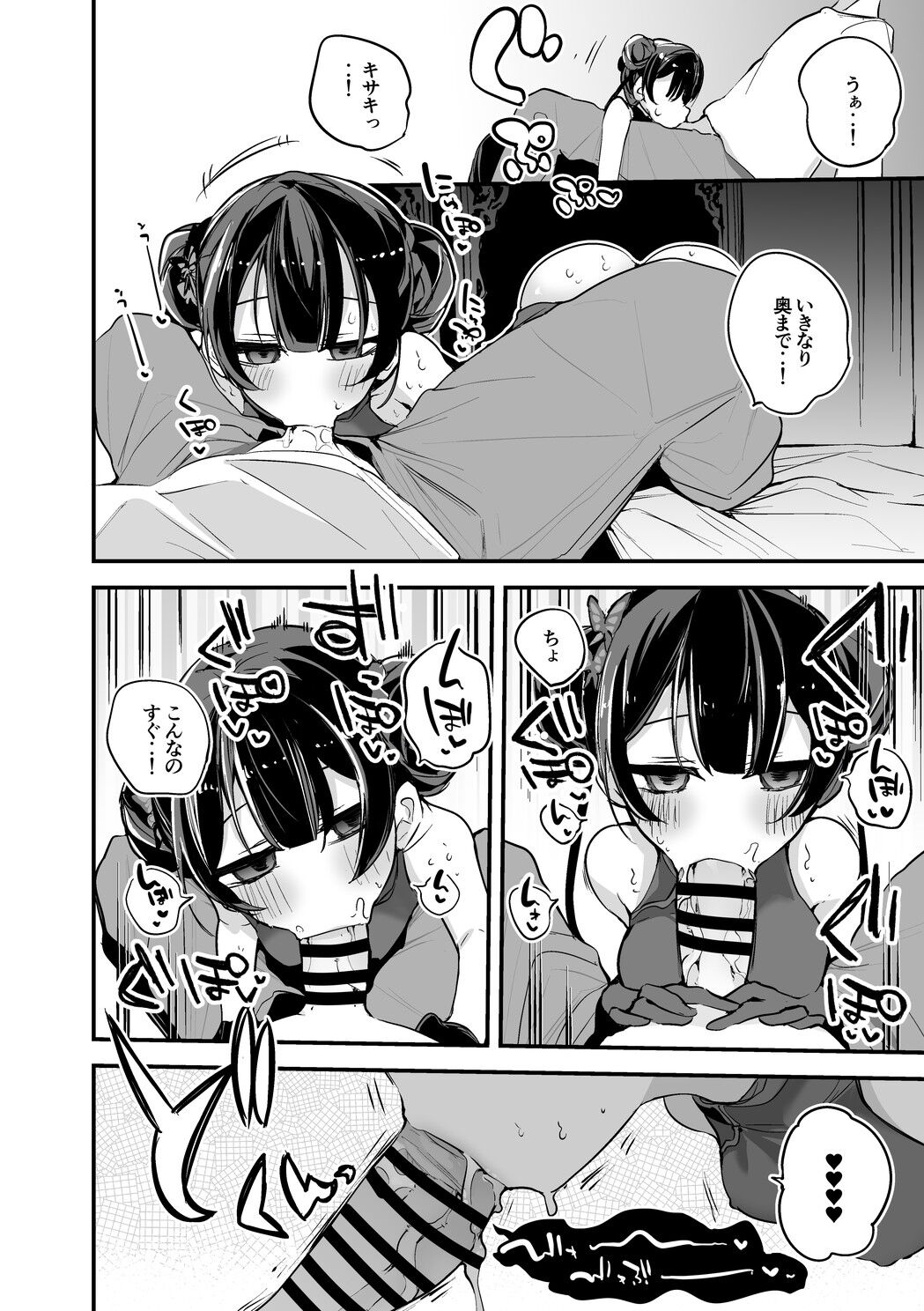 キサキ会長は魅了したい編 page 2 full