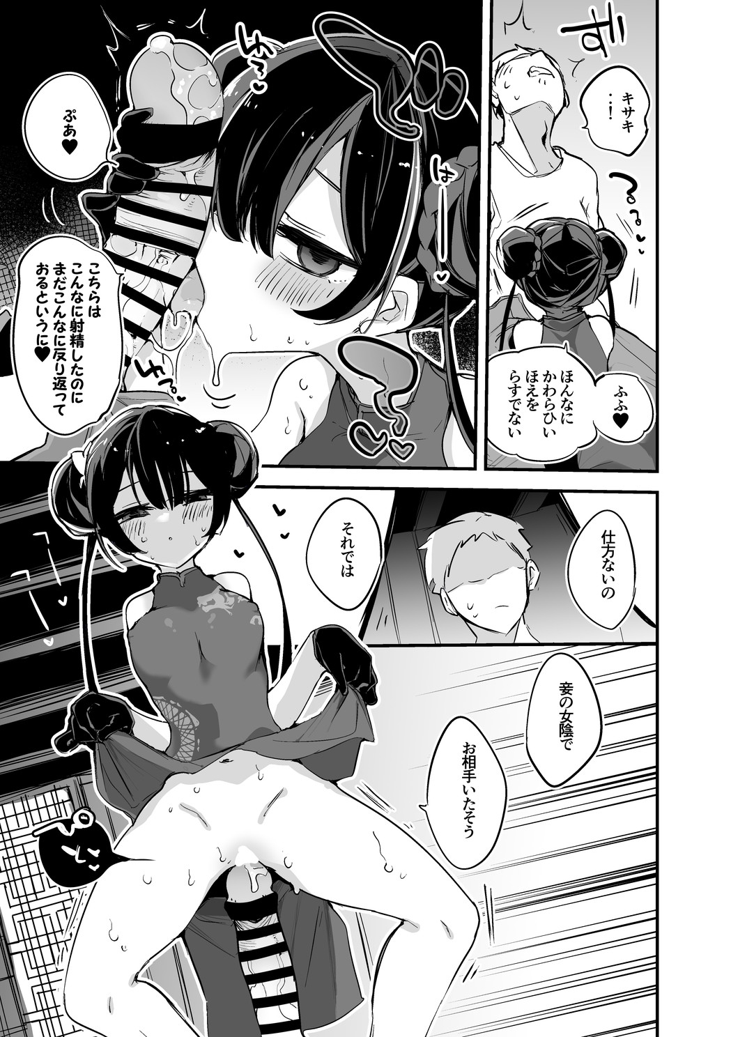 キサキ会長は魅了したい編 page 3 full