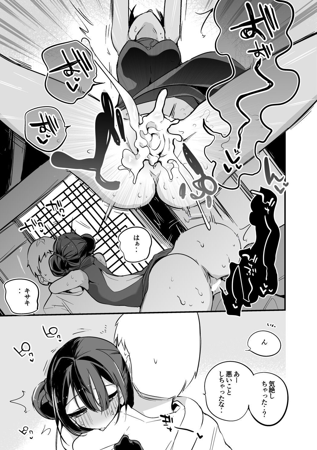 キサキ会長は魅了したい編 page 7 full