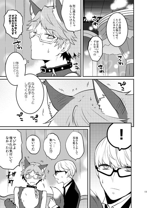 Ookami to Shitsuji page 10 full