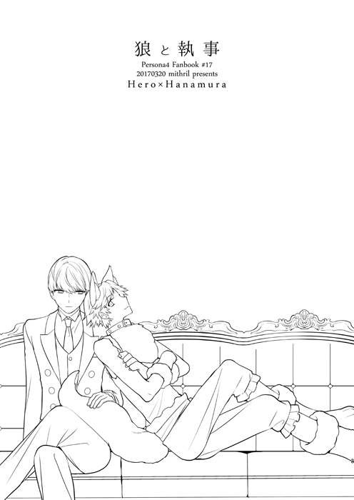 Ookami to Shitsuji page 2 full