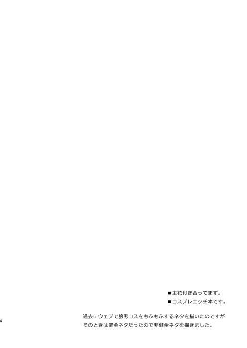 Ookami to Shitsuji page 3 full