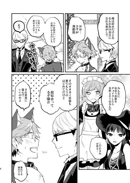 Ookami to Shitsuji page 5 full