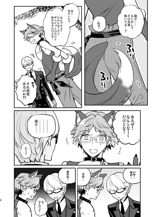 Ookami to Shitsuji page 7 full