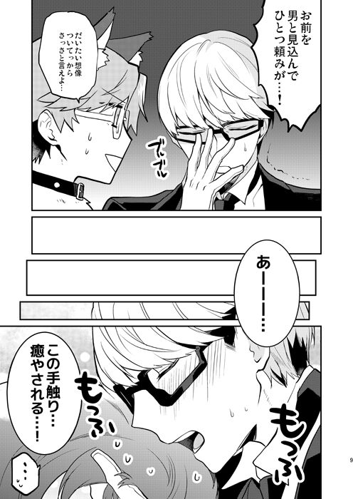 Ookami to Shitsuji page 8 full