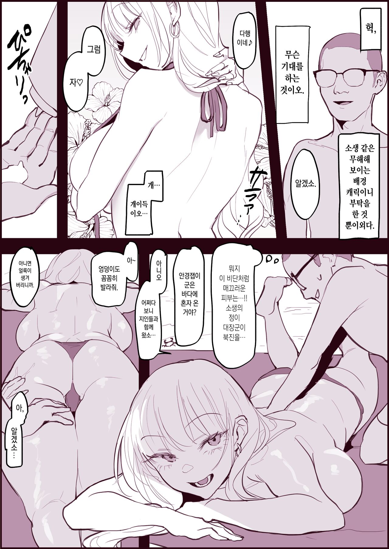 Gal to Megane, Natsu page 2 full