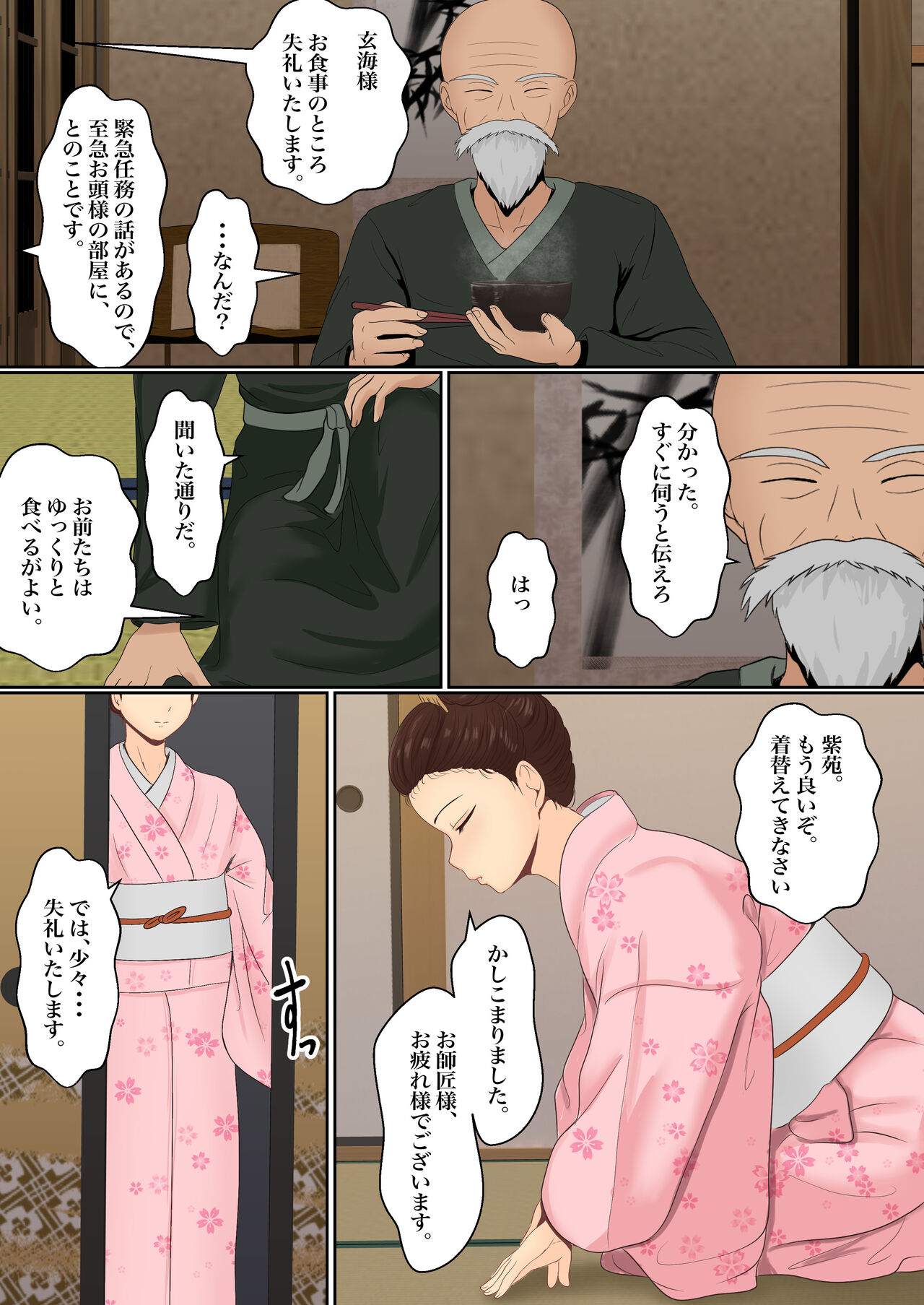 Kunoiti Seiyu Anma Tiryou page 8 full