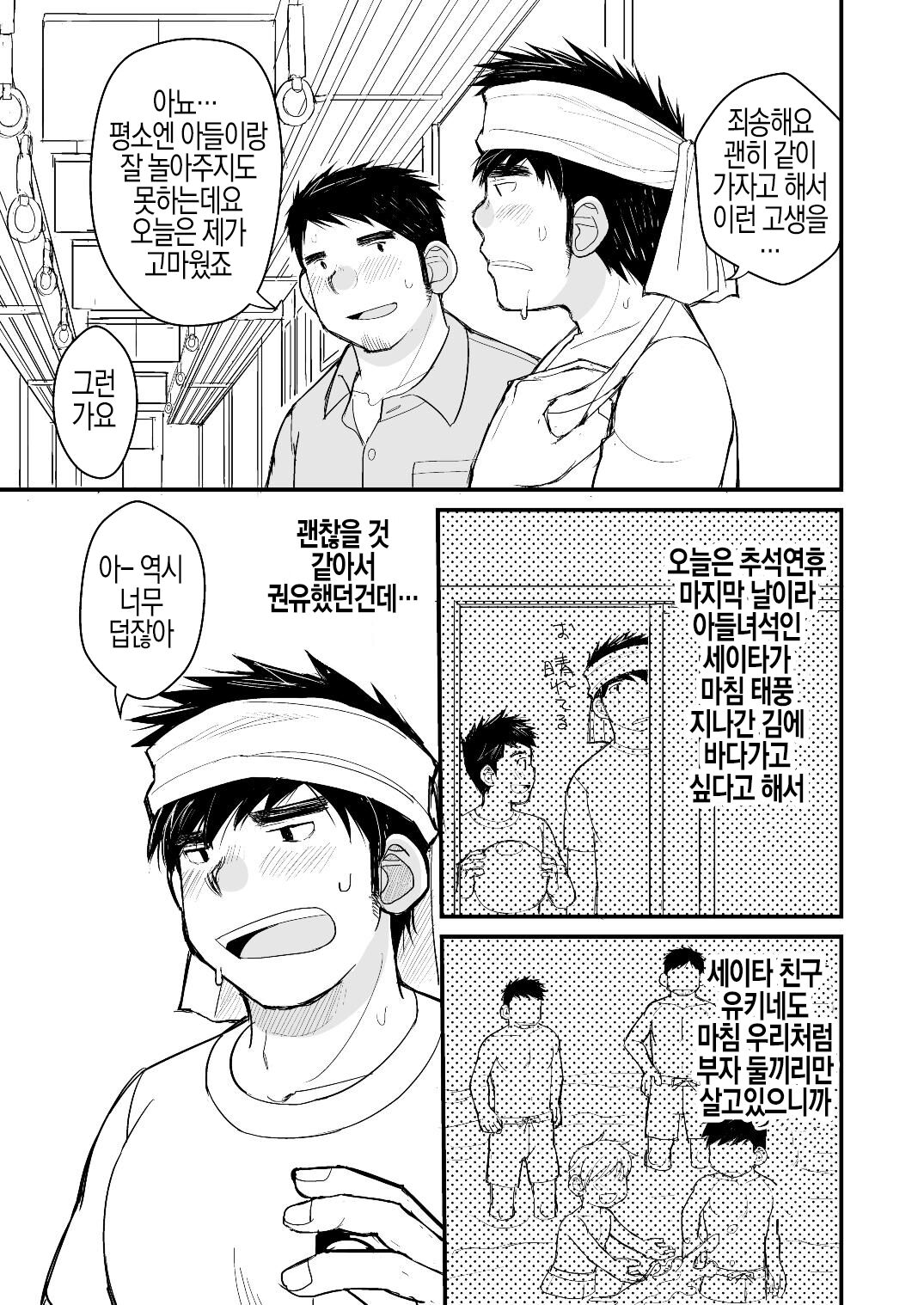 Otou-san no Tame no Oisha-san Gokko Kouza | 아빠를 위한 의사놀이 강좌 page 4 full