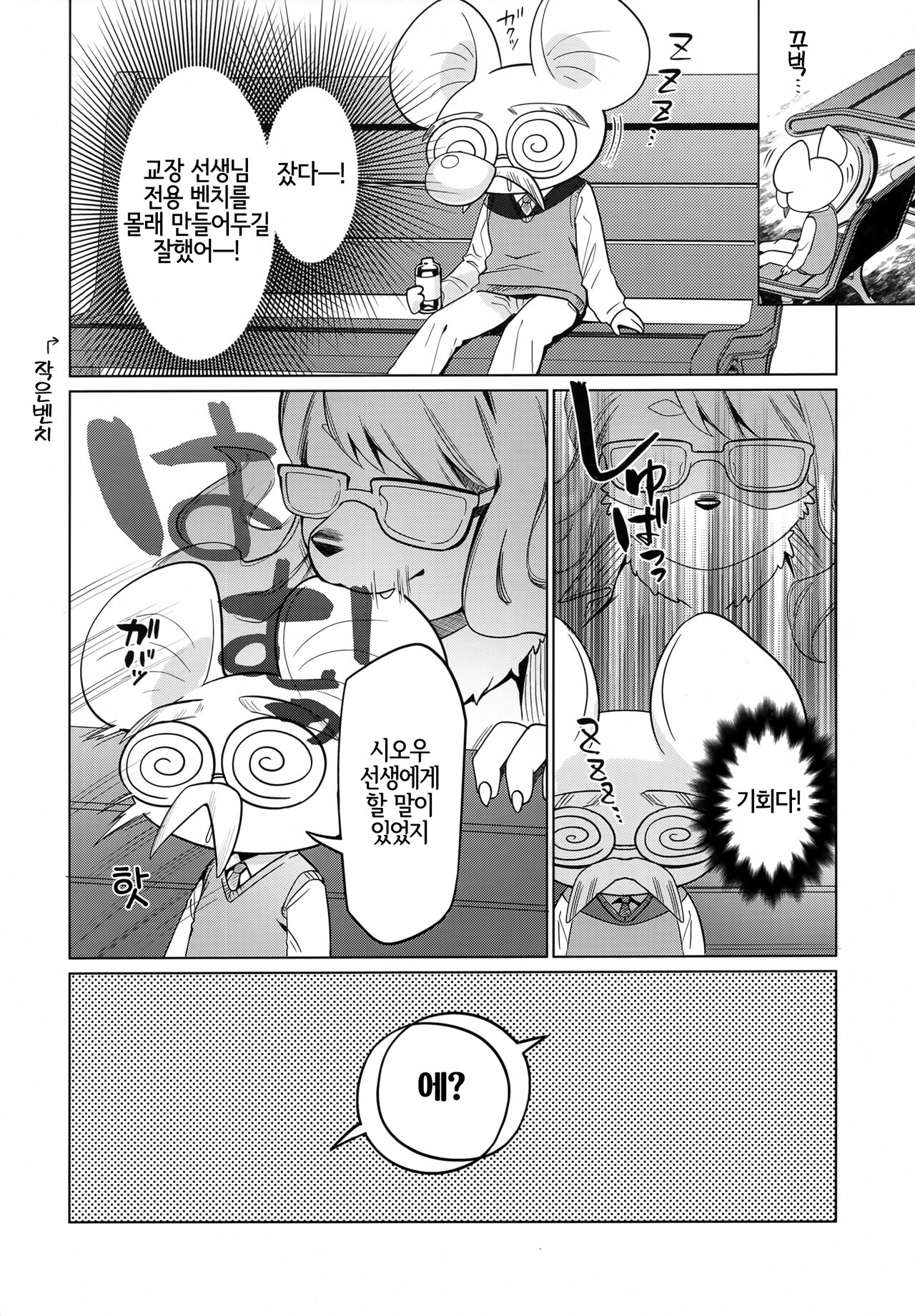 Hamu Hamu Shimasu | 하무하무 할게요 page 7 full