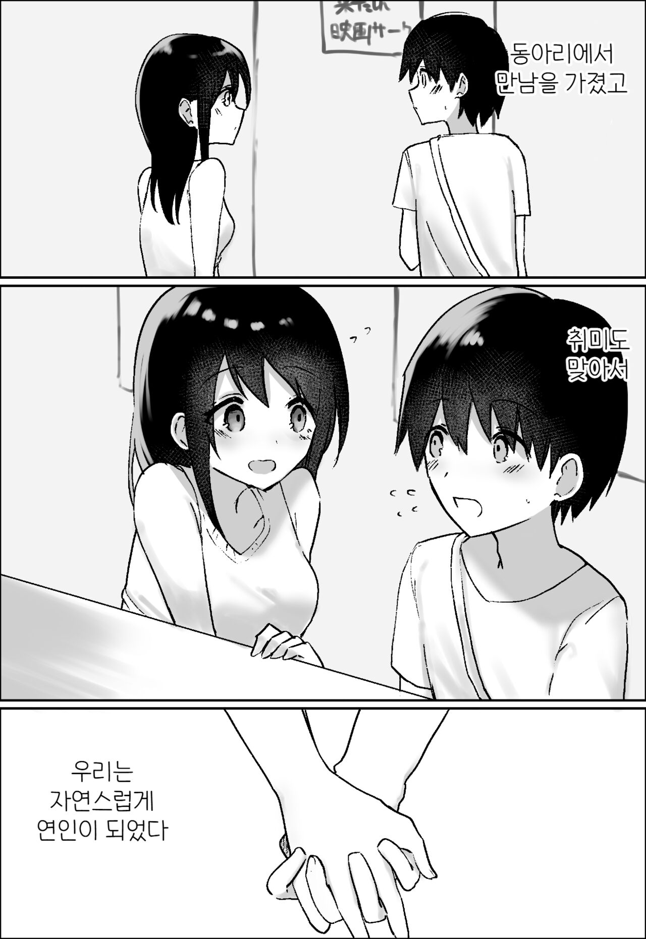 Kanojo ni M Muke Video ga Bareta node, Amaama ni Ijimete Morau Hanashi page 3 full