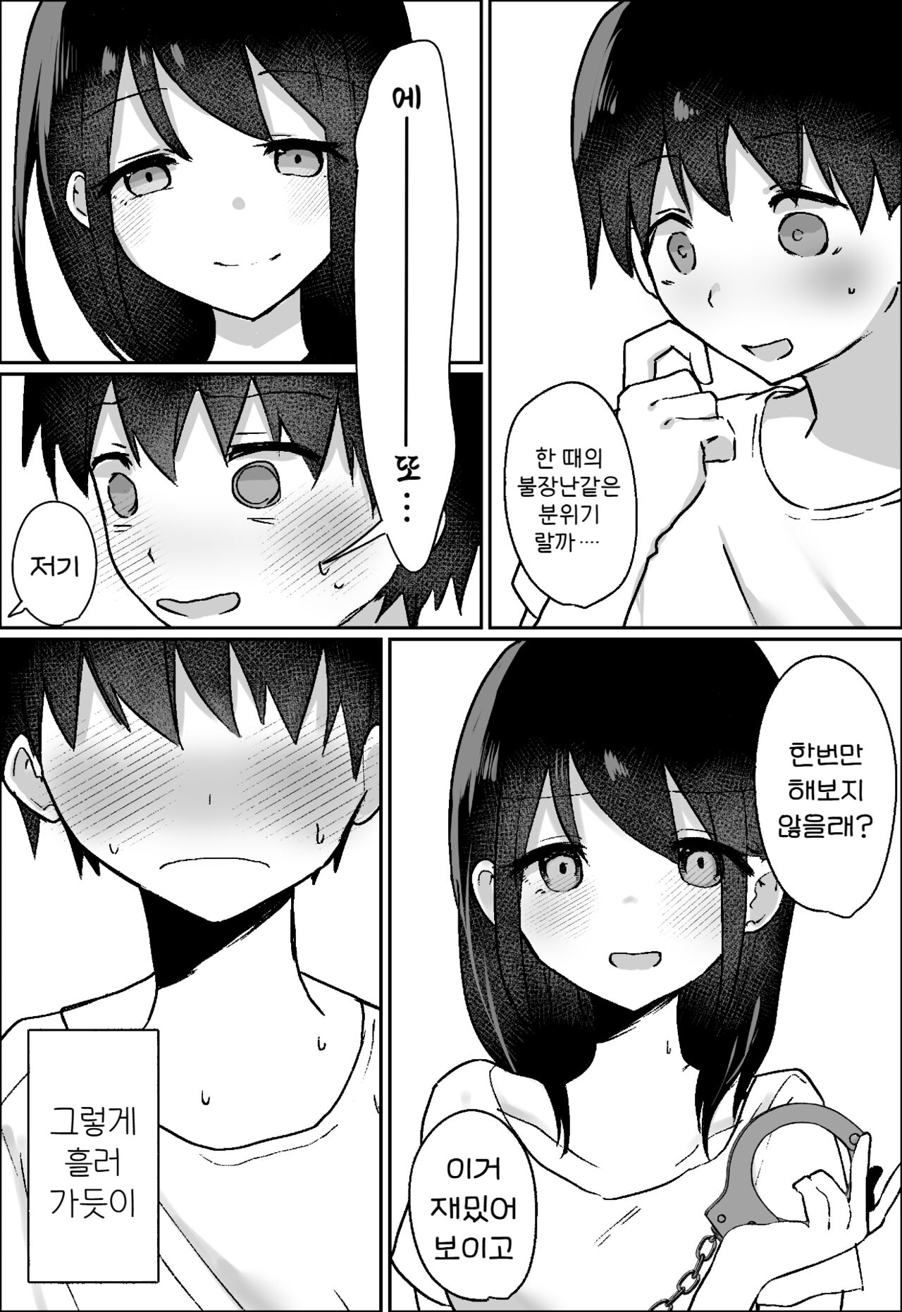 Kanojo ni M Muke Video ga Bareta node, Amaama ni Ijimete Morau Hanashi page 7 full