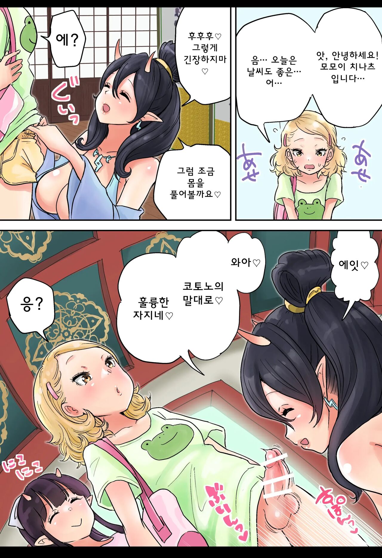 Futanari x Bero Manko Oni Oyako Tougou Ban | 후타나리 x 혀 보지 오니 모녀 통합판 page 4 full