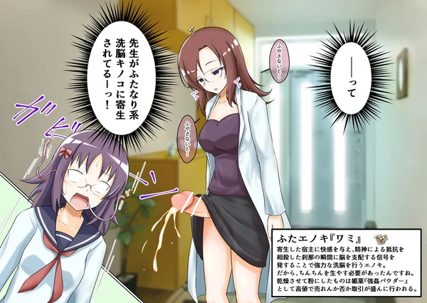 キノコと寄生とふたなりと page 10 full
