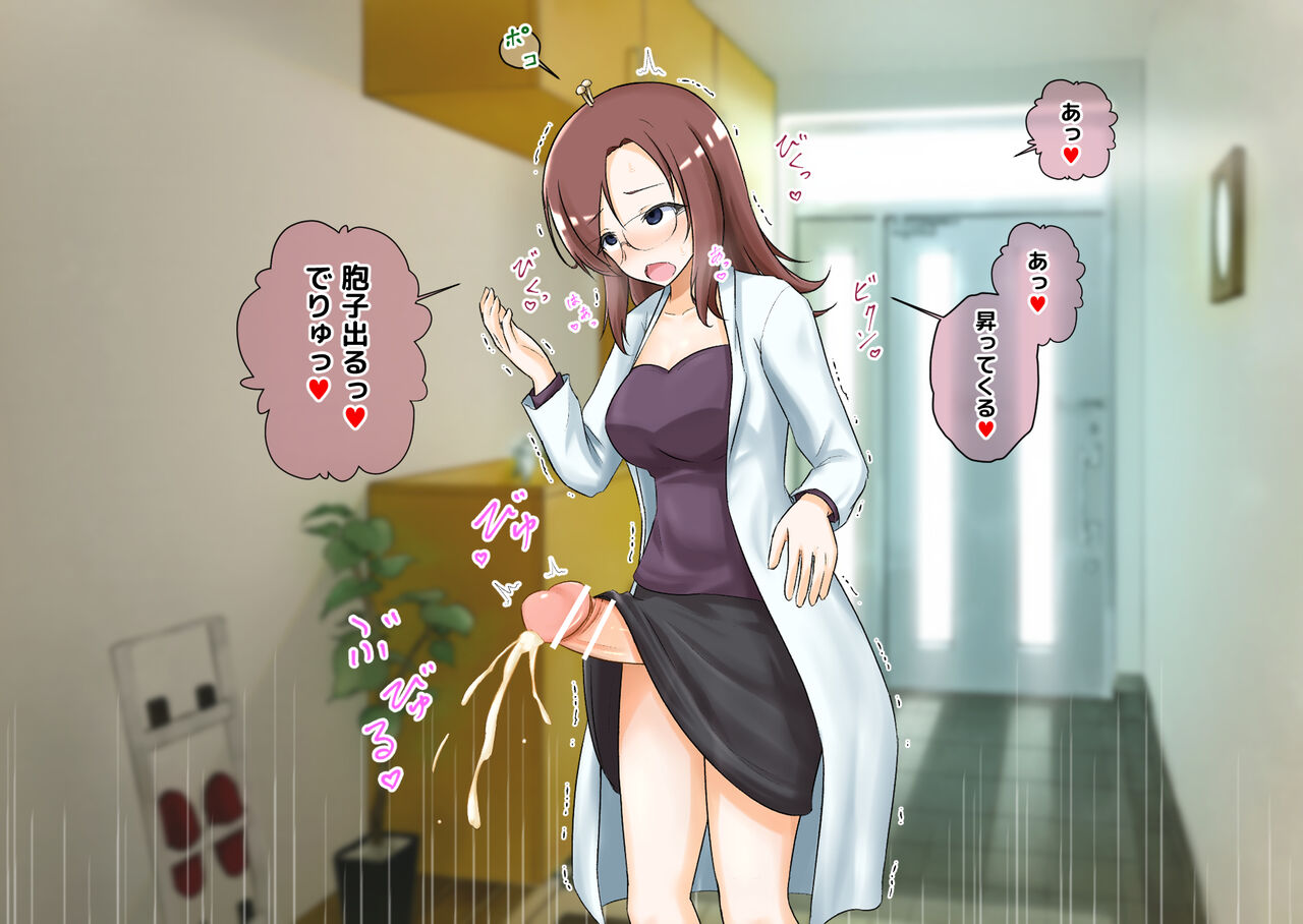 キノコと寄生とふたなりと page 7 full