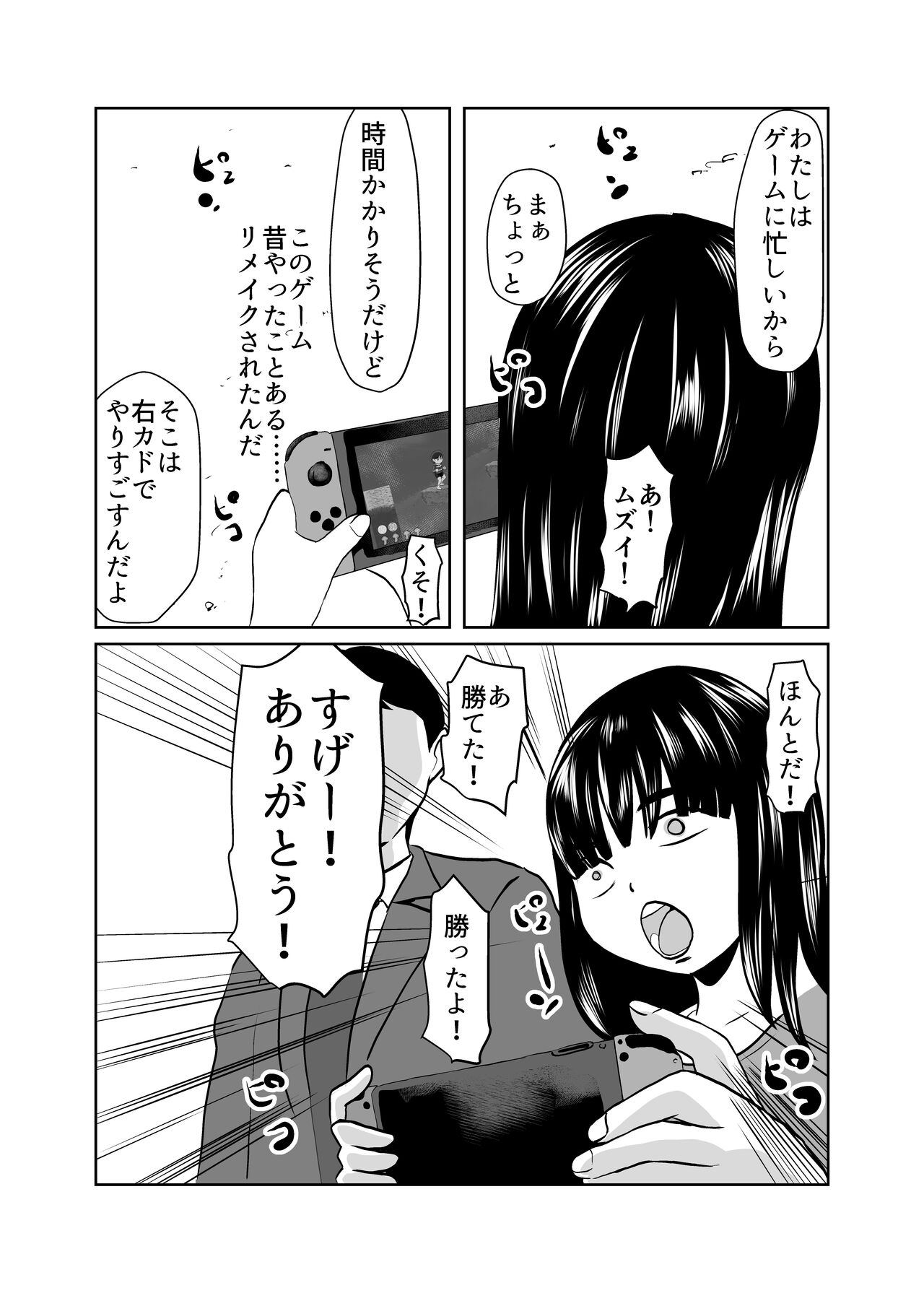 Mahoroba Danchi 03 page 5 full