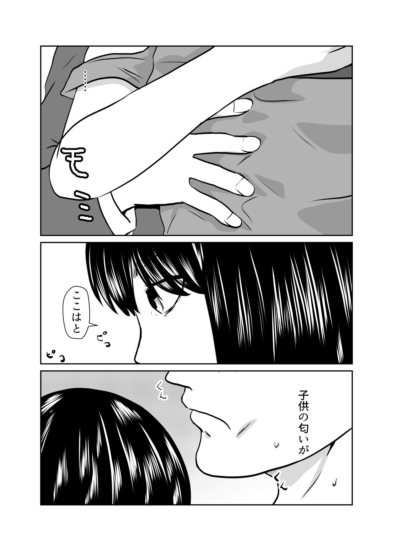 Mahoroba Danchi 03 page 8 full