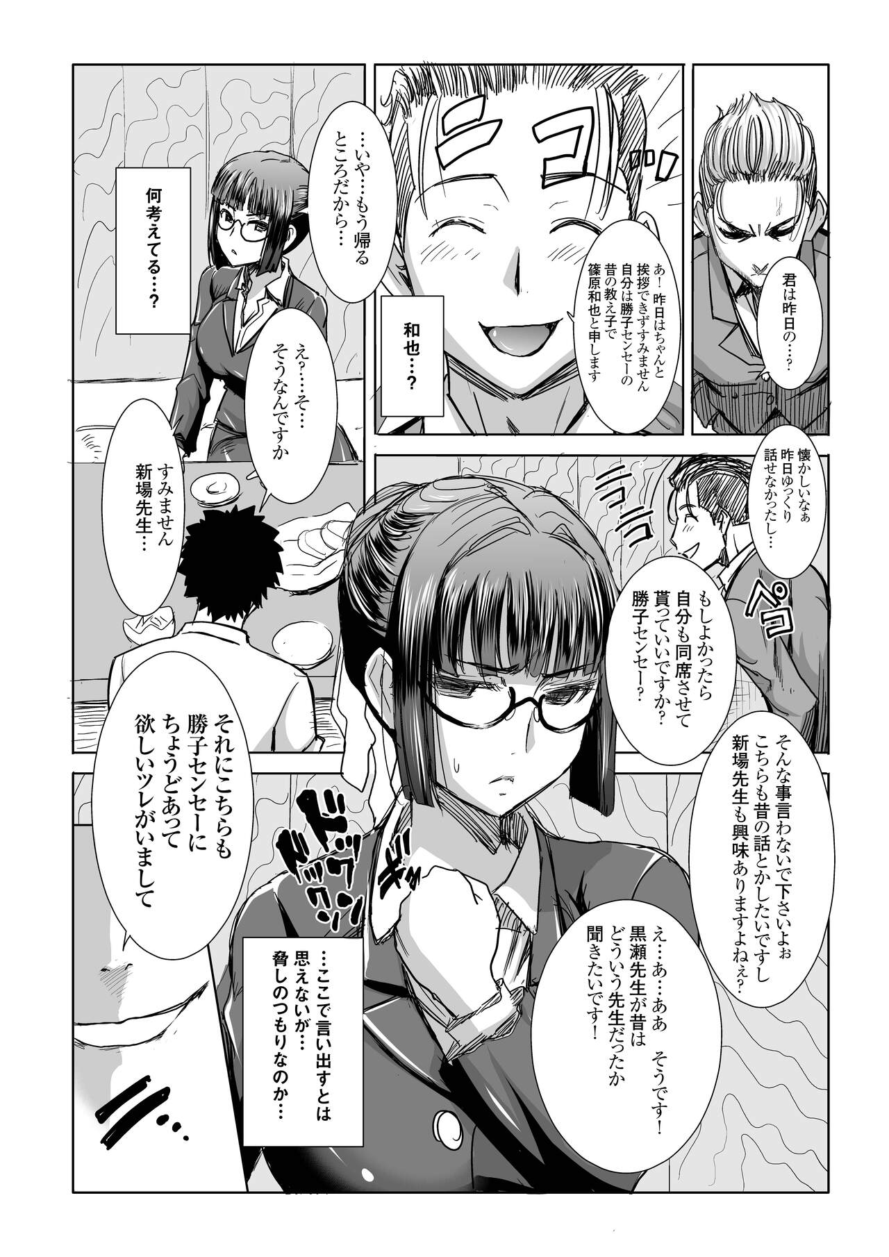 UnSweet Kurose Katsuko Plus Kakugo... page 8 full