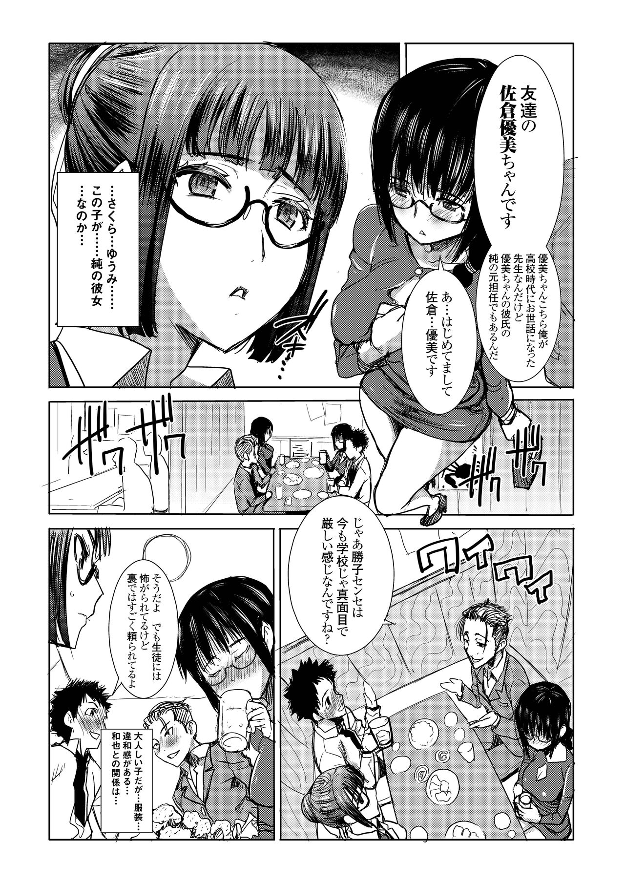 UnSweet Kurose Katsuko Plus Kakugo... page 9 full